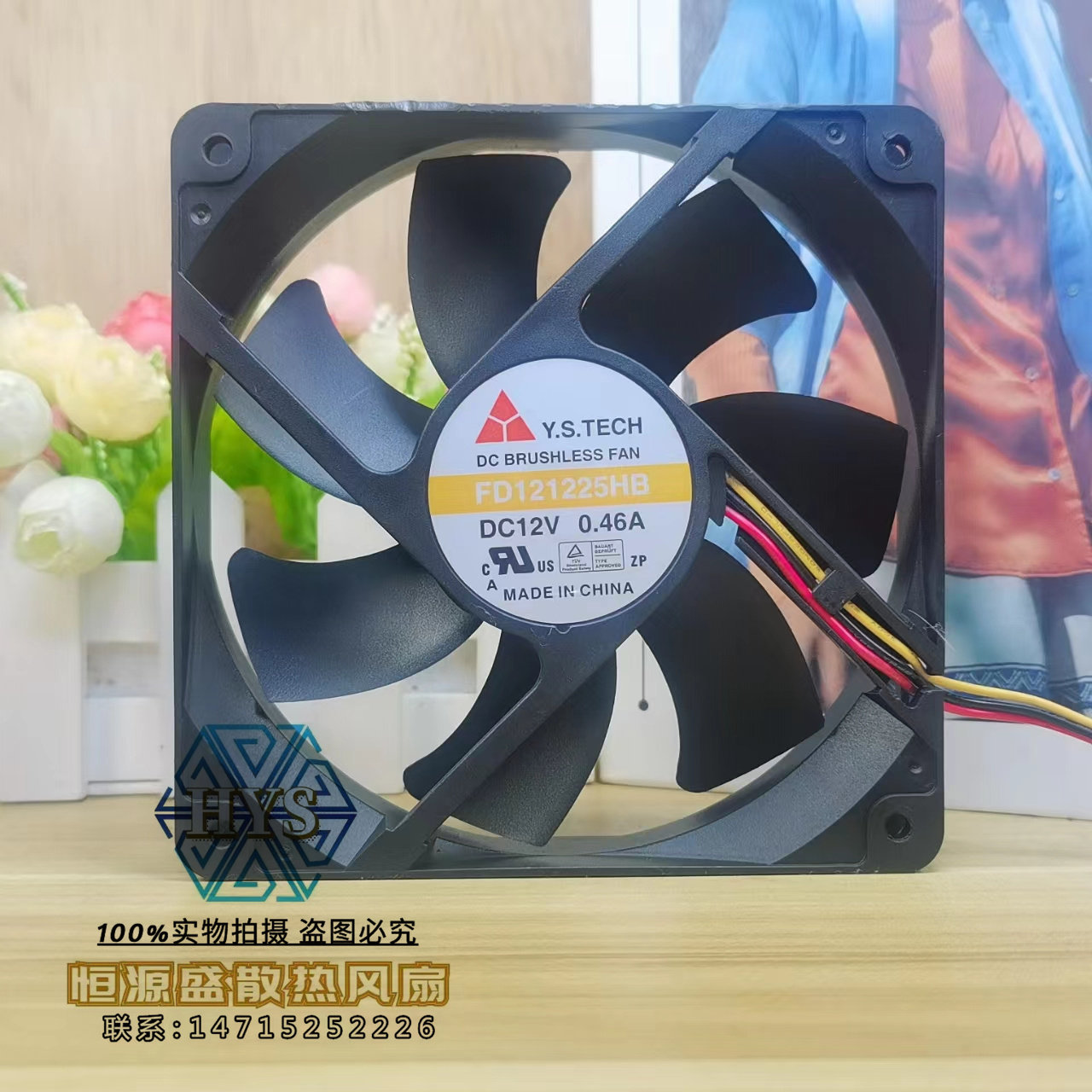 正品原装元山YS.TECH FD121225HB 12V 0.46A 12025 12CM大风散热