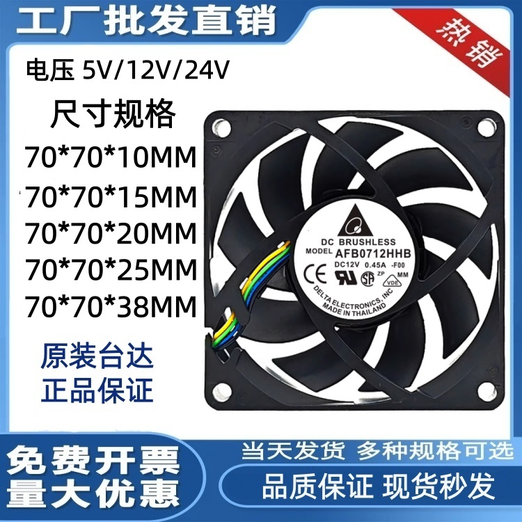 台达散热风扇 7CM静音5V/12V/24V 7010 7015 7020 7025电源变频器