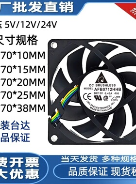 台达散热风扇 7CM静音5V/12V/24V 7010 7015 7020 7025电源变频器