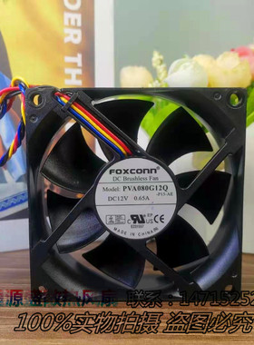 富士康foxconn 8cm8025 12V0.65A4针PWM大风量CPU风扇PVA080G12Q
