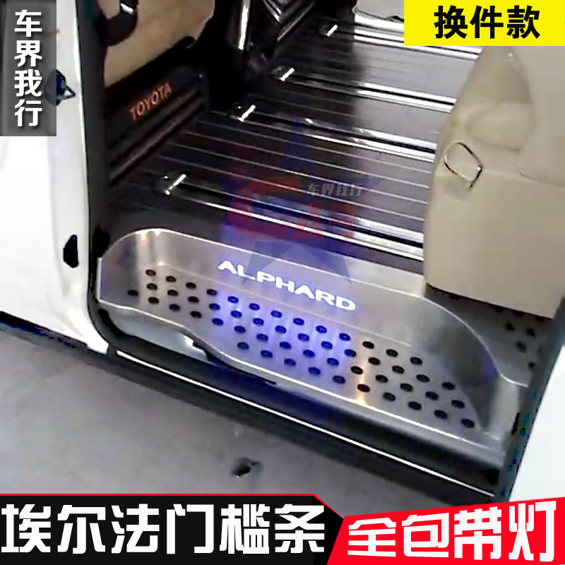 丰田埃尔法全包门槛条迎宾踏板