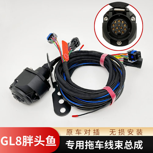 适用于GL8 25S 胖头鱼拖车线束欧式13针美式7芯拖挂线电源插座房