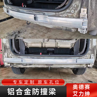 适用奥德赛后防撞梁铝合金艾力绅后杠加强前后防撞梁混动后保险杠