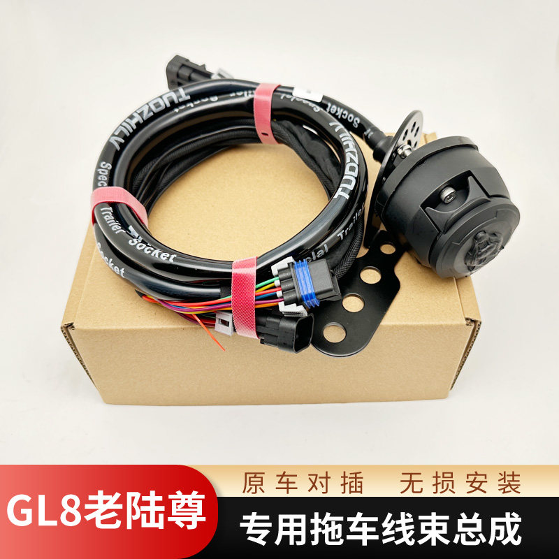 适用于GL8老陆尊拖挂线束 欧式13芯拖车线束改装房车美式7芯插座
