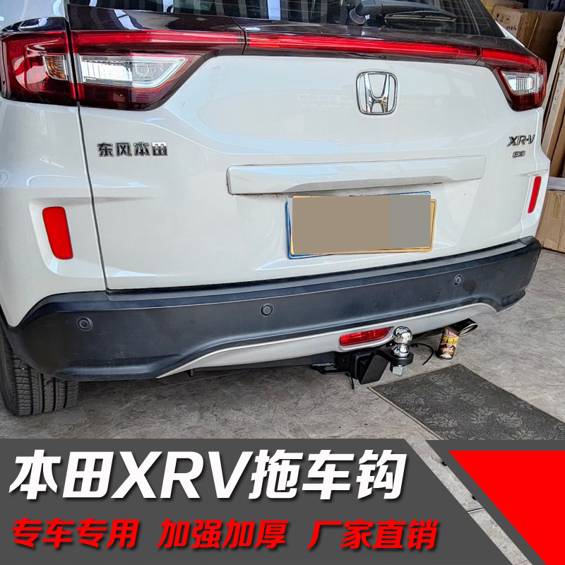适用于本田XRV拖车钩改装房车游艇摩托艇拖车球美式方口后保险杠