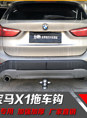 适用于新款宝马X1拖车杠BMWX1拖车钩美式方口拖车杠原装位X1改装