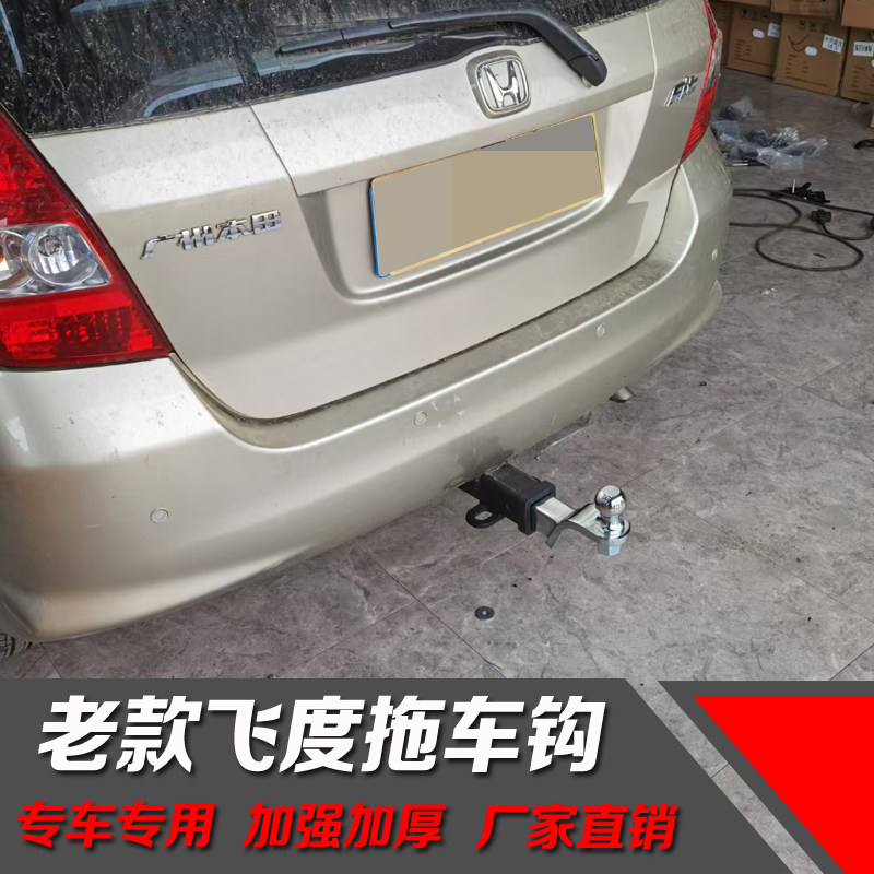 适用于07飞度拖车钩 改装房车保险杠