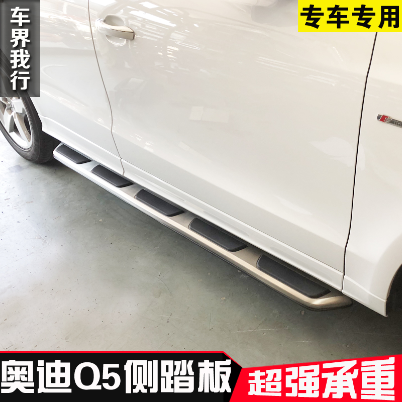 适用于奥迪Q5踏板 Q7踏板 Q3踏板 脚踏板 侧踏板 改装装饰16款