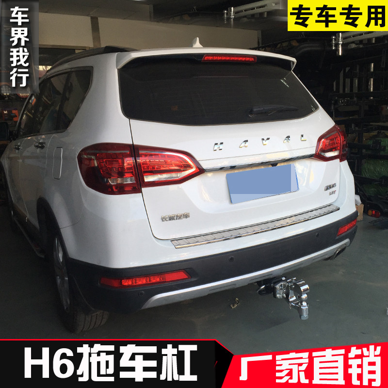 哈弗H6 H5改装件 后护杠防撞梁 专用方口拖车杠 拖车钩拖挂牵引杠