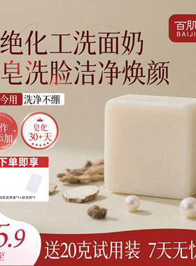 正品百肌植珍珠七子白草本洁面皂温和清洁毛孔冷制皂洗脸沐浴