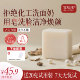正品 百肌植珍珠七子白草本洁面皂温和清洁毛孔冷制皂洗脸沐浴