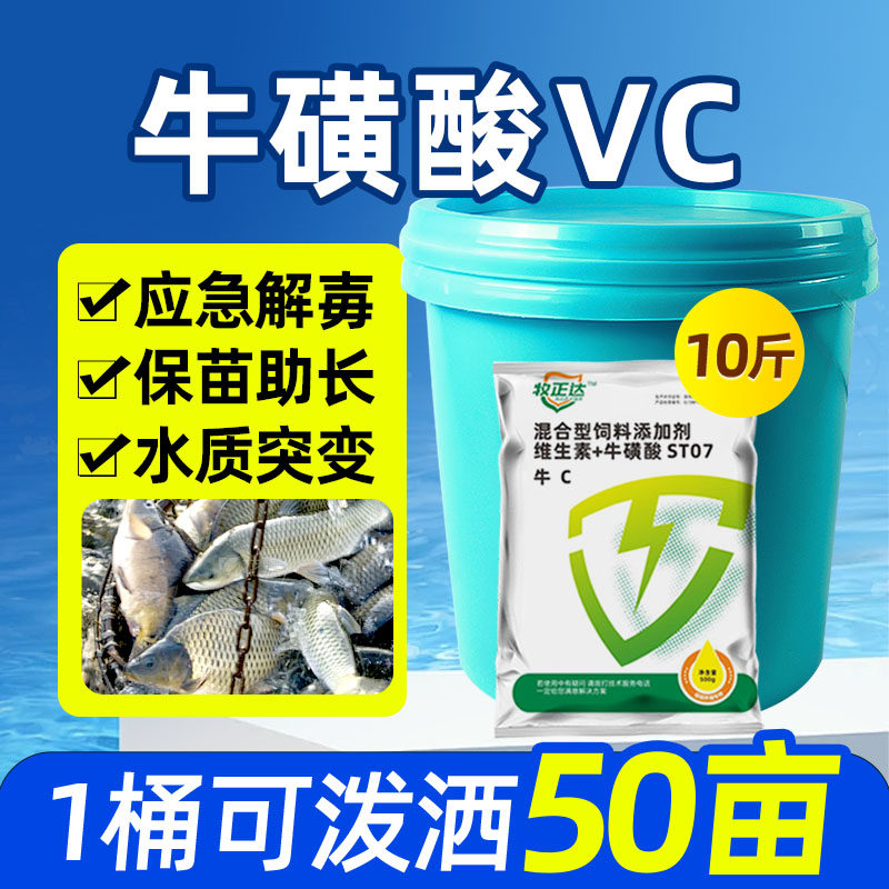 牛磺酸vc水产养殖鱼虾蟹龟蛙用维生素c电解多维毒解vc激应抗维C粉,畜牧/养殖物资,水质调节剂,淘宝优惠券,粉丝福利购,淘宝优惠卷
