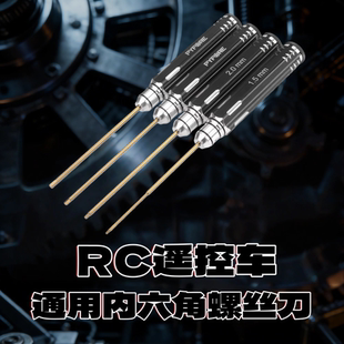 PYFORE高级RC遥控车模型拆维修工具2.0 1.5 2.5 3.0内六角螺丝刀