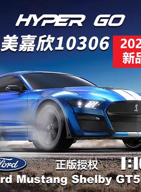 美嘉欣10306福特野马GT500无刷高速漂移RC遥控车1:10拉力汽车模型