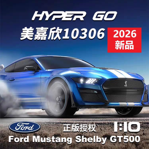 美嘉欣10306福特野马遥控车