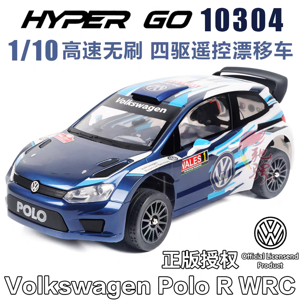 美嘉欣10304大众POLO 无刷高速漂移RC遥控车越野拉力平跑赛车模型