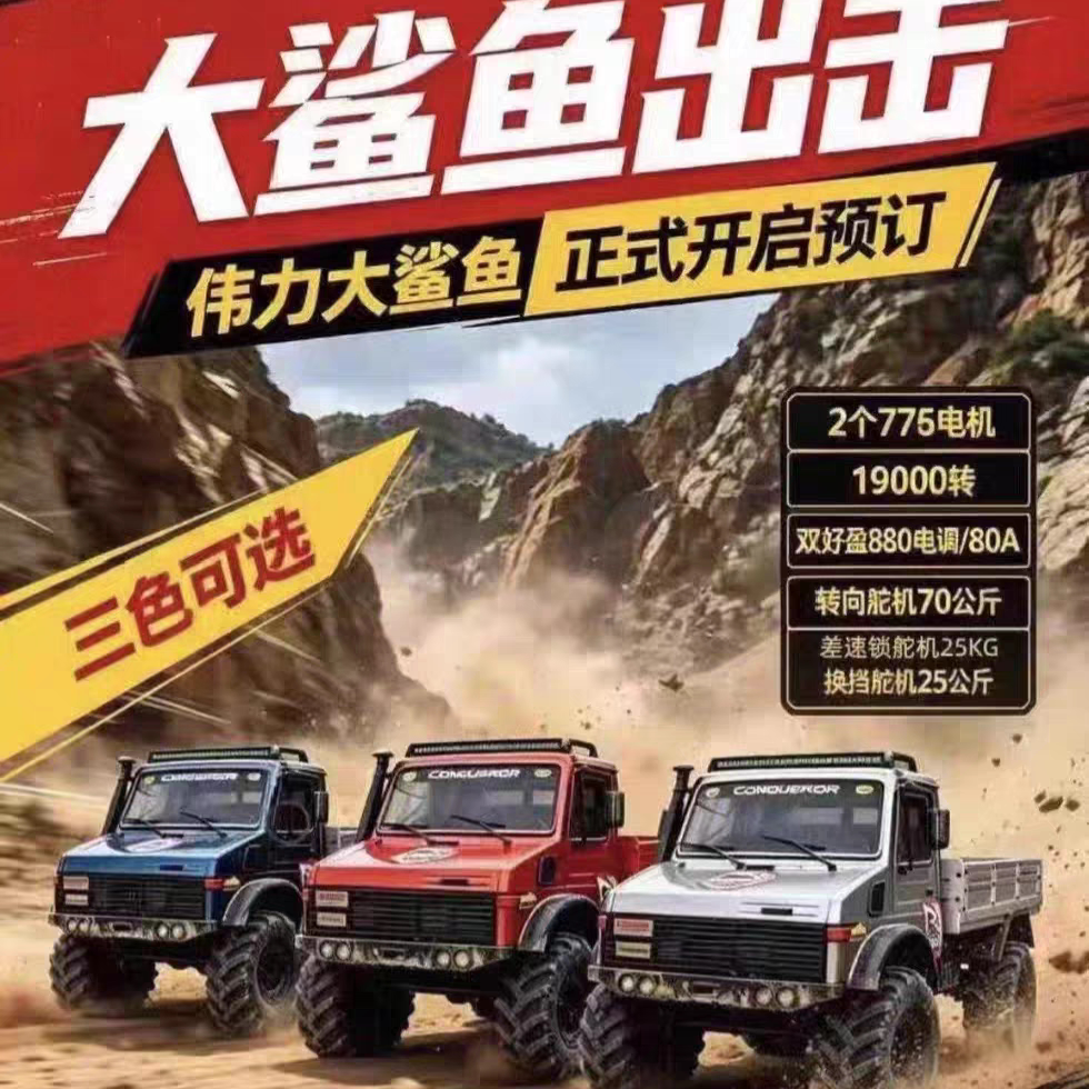 伟力大鲨鱼男乌尼莫克超大越野车