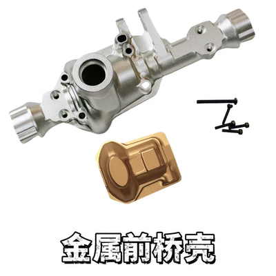 伟力104006烈马牧马人遥控车改装零配件金属避震金属桥壳电机电调