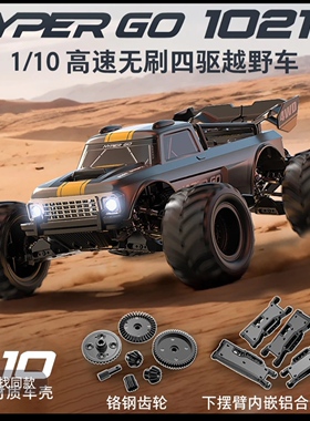 美嘉欣1/10大脚车10210 小怪兽升级 四驱无刷高速竞速卡RC模型车