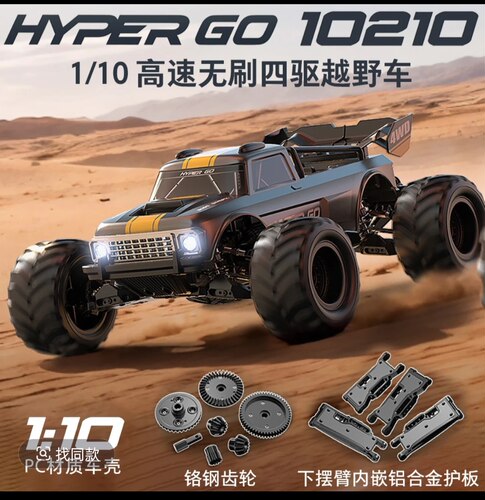 美嘉欣1/10大脚车10210 小怪兽升级 四驱无刷高速竞速卡RC模型车