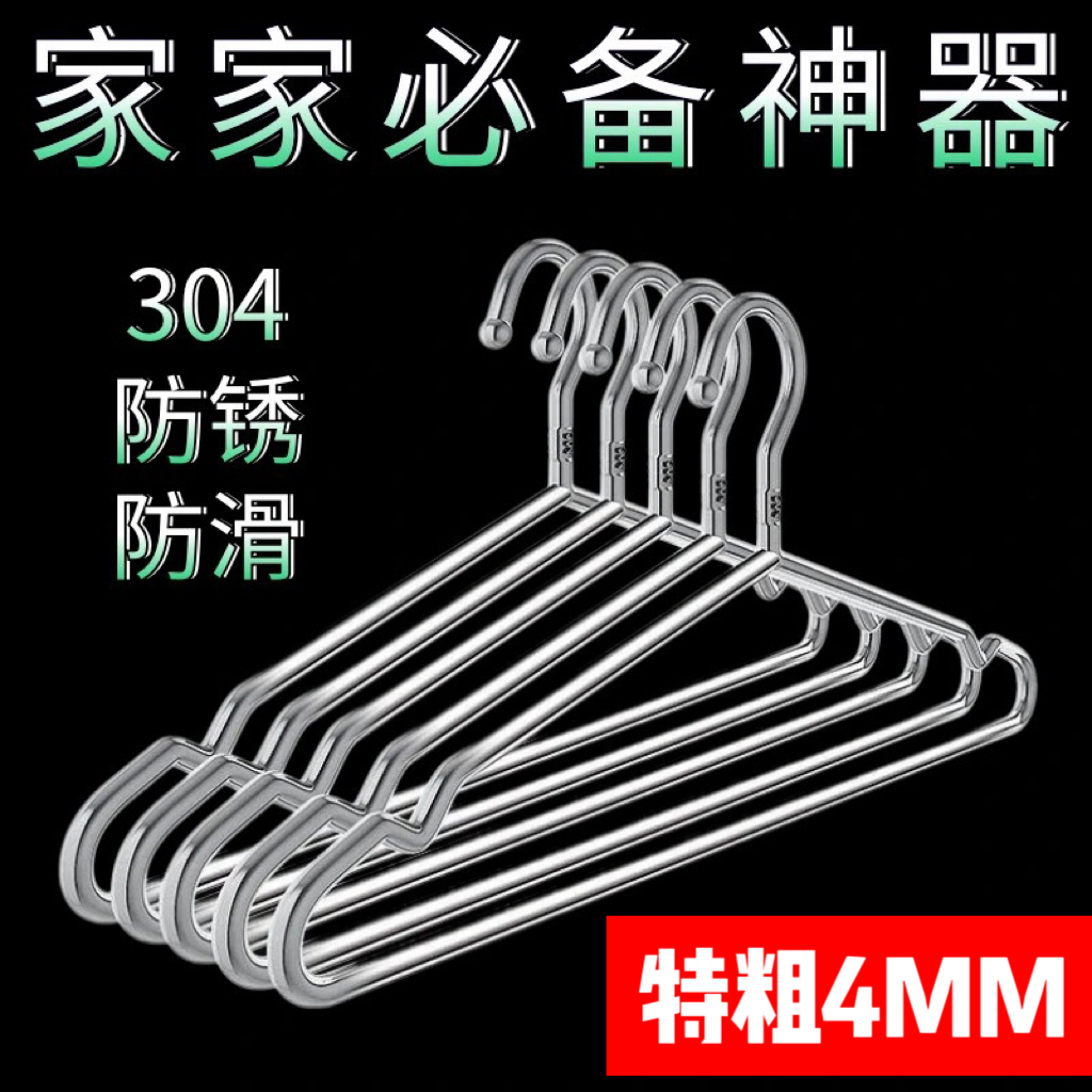 特粗不锈钢304衣架凉晾衣撑架子内衣晒无痕衣挂衣服家用加厚撑子