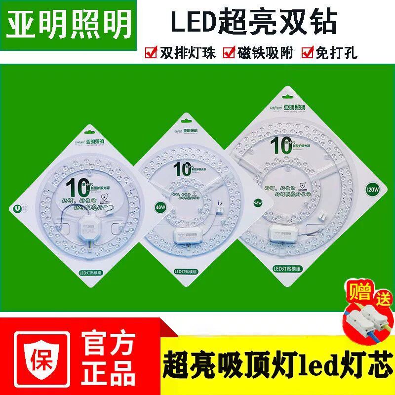 明华亚明led吸顶灯替换芯圆形模组超亮磁吸灯盘led灯盘改造灯板