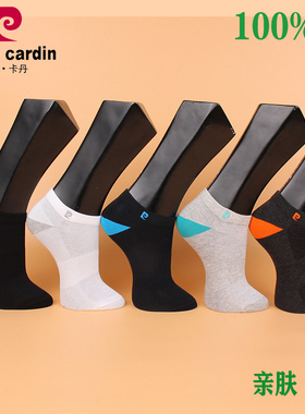 满3双包邮 皮尔卡丹夏款男船袜PC747 纯棉100%薄棉 网眼透气39-44