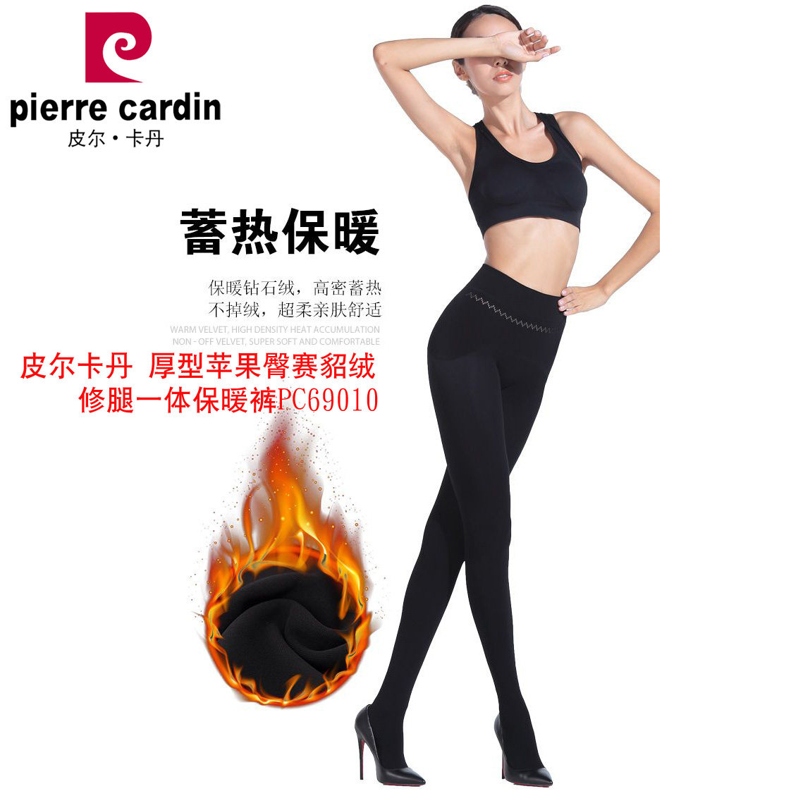 170克 皮尔卡丹1000D无缝苹果臀赛貂绒修腿显瘦加绒保暖裤袜69010,女士内衣/男士内衣/家居服,连裤袜/打底袜,淘宝优惠券,粉丝福利购,淘宝优惠卷