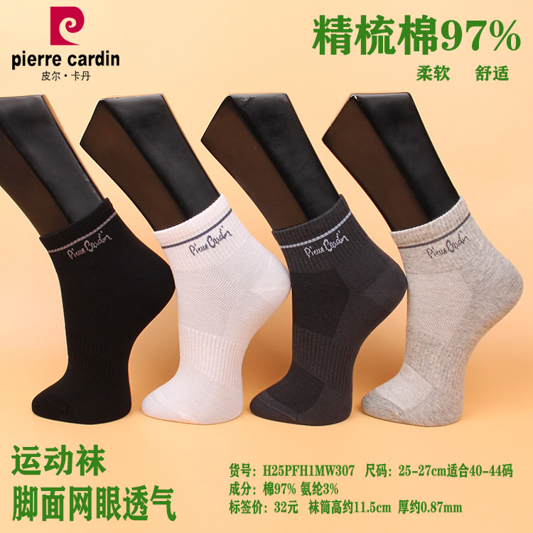 满3双包邮 皮尔卡丹运动男袜M307 纯棉97%  春夏 薄棉 透气  防臭
