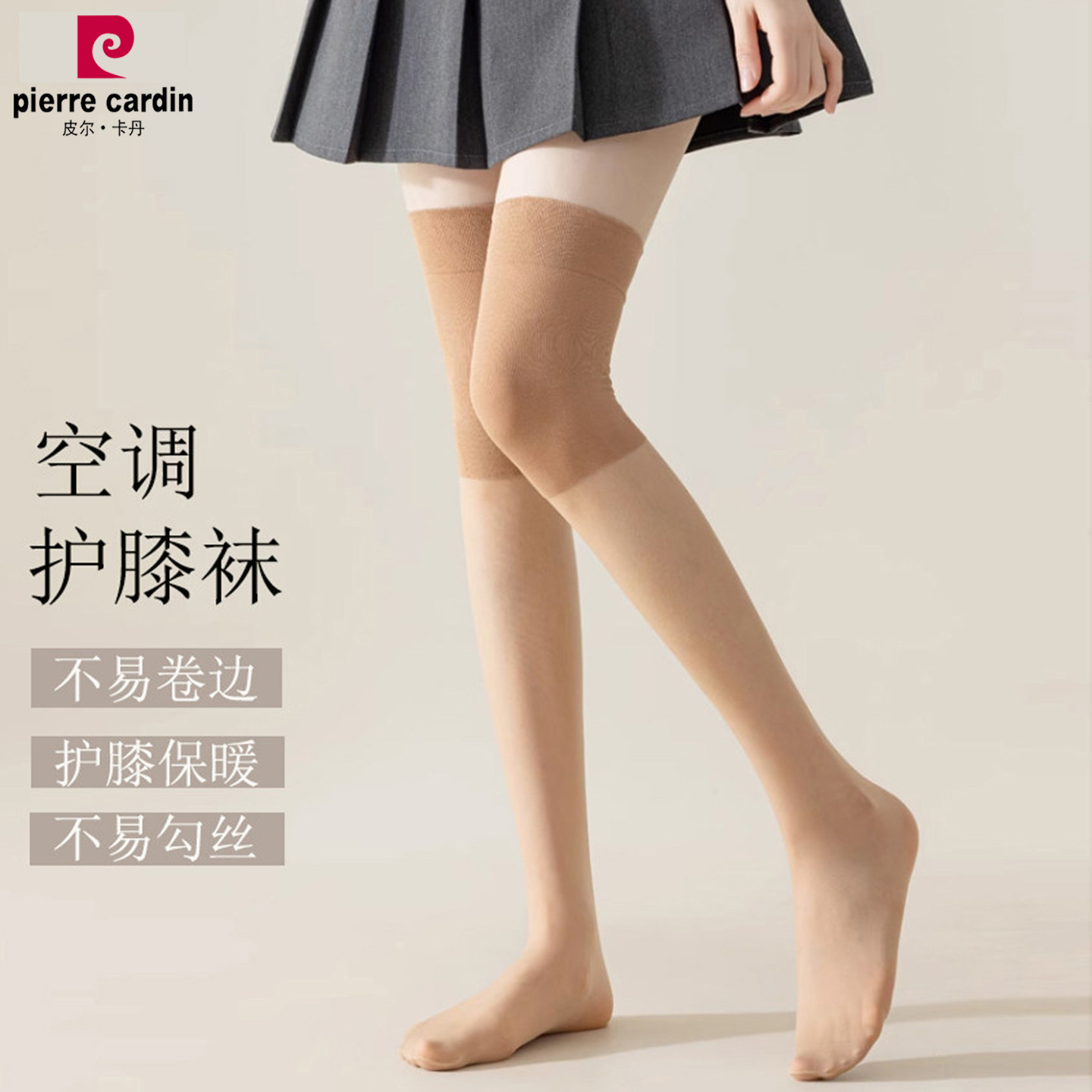 满2双包邮 皮尔卡丹护膝长筒袜25518 超薄10D夏款 空调袜 女丝袜