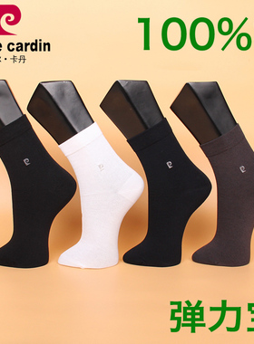 满3双包邮 皮尔卡丹男袜PC076 弹力宝 纯棉98% 秋冬中厚保暖39-44