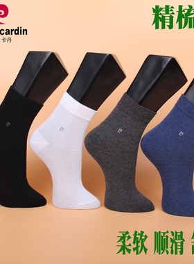 皮尔卡丹精梳棉商务男袜PC123 春夏薄棉 吸汗透气39-44码 四季袜