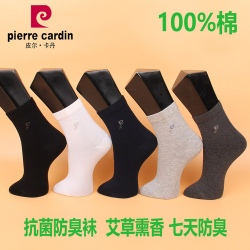 满3双包邮 皮尔卡丹男棉袜M2109秋冬中厚 纯棉 抗菌防臭 艾草熏香