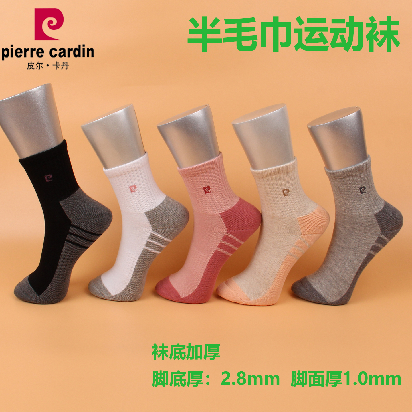 满3双包邮 皮尔卡丹半毛巾运动女袜W6525 加厚毛圈袜 秋冬 暖和