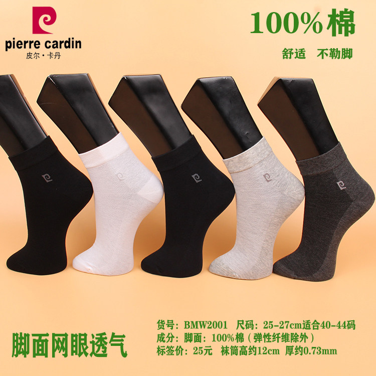 满3双包邮 皮尔卡丹男袜M2001 纯棉100% 春夏薄棉 网眼透气 防臭