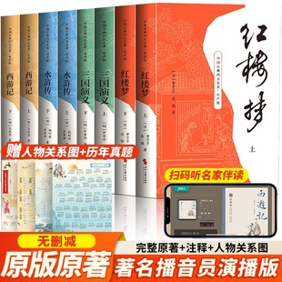 中国古典文学小说古白话文完整版 四大名著全套原著正版 大字版 足本无删减水浒传三国演义西游记红楼梦小学生初中生青少年成人版