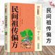 中医传世经典 正版 中医民间偏方大全中华偏方名方大全汤头歌诀图解偏方秘方大全集歌诀百草良方生活备良方 民间祖传偏方 包邮