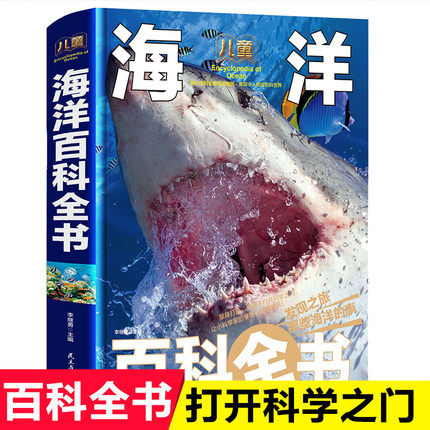 儿童百科全书精装硬壳全彩图