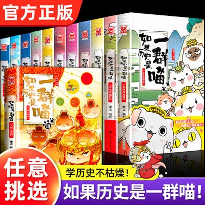 任选如果历史是一群喵全套15册