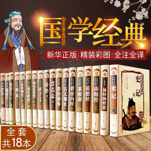 18本国学经典书籍四书五经全套论语译注资治通鉴道德经周易易经全书 正版原著图解彩图全解入门基础庄子老子孔子书籍畅销书排行榜