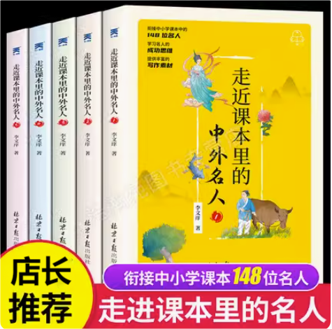 走进走近课本里的中外名人全套5本世界经典励志故事书历史青少年版小学生课外阅读书籍儿童三年级四五六年级书目畅销书读物4-5使用感如何?