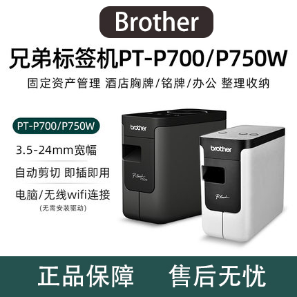 兄弟小型标签机线缆档案标签打印