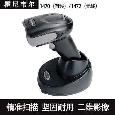 Honeywell霍尼韦尔条码扫描枪1470G有线1472G无线二维扫码枪