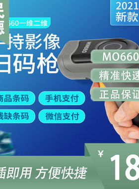 MINDEO民德MO660工业医院零售商超收银一维二维码有线手持扫描枪
