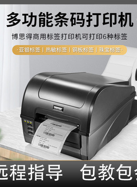 博思得c168 200/300家用小型标签条码打印机碳带热敏不干胶条码机