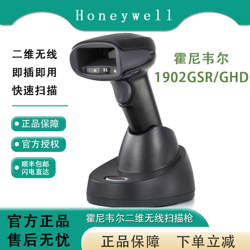 霍尼韦尔扫描枪无线二维高密快速