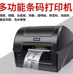 博思得C168/200s标签条码打印机不干胶吊牌珠宝合格证铜版纸打印