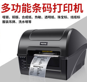 纸打印 打印机不干胶吊牌珠宝合格证铜版 博思得C168 200s标签条码
