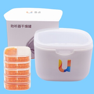 优利康助听器专用干燥盒带隔层通用小巧便携式收纳盒干燥剂饼防潮