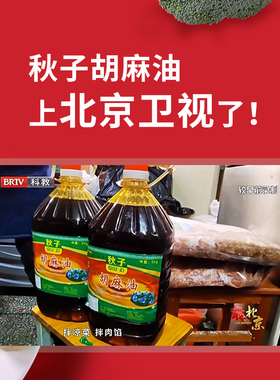 秋子纯胡麻油正品熟榨亚麻籽油正宗胡麻油食用油素油5L亚麻油胡油